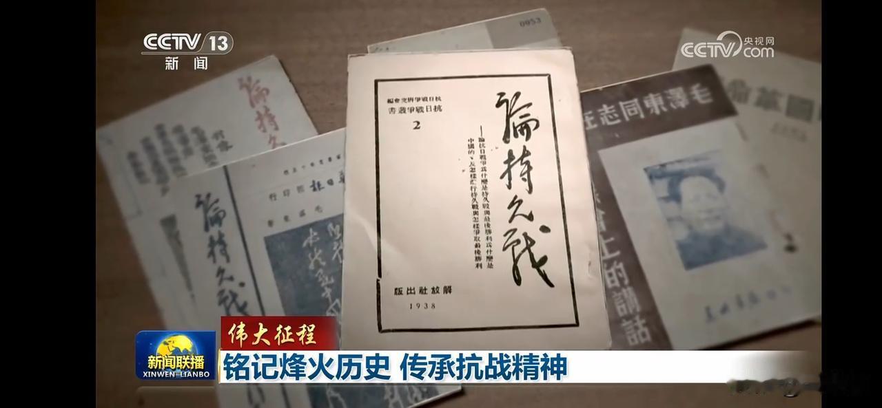 传承抗战精神