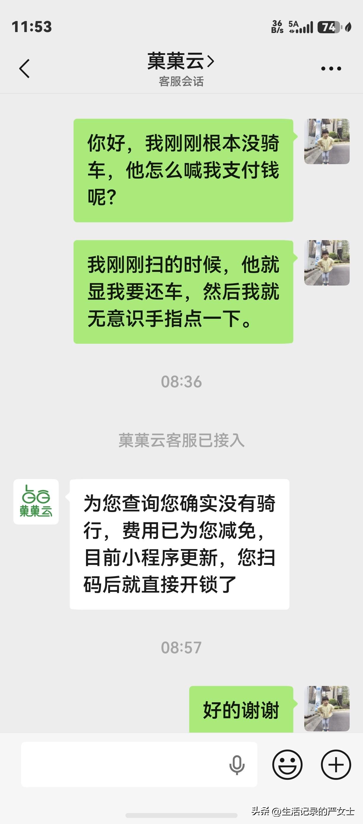 我真是越来越抠门，3块钱都让我如此看重。

早上去女儿家，微信扫了一辆电动自行车