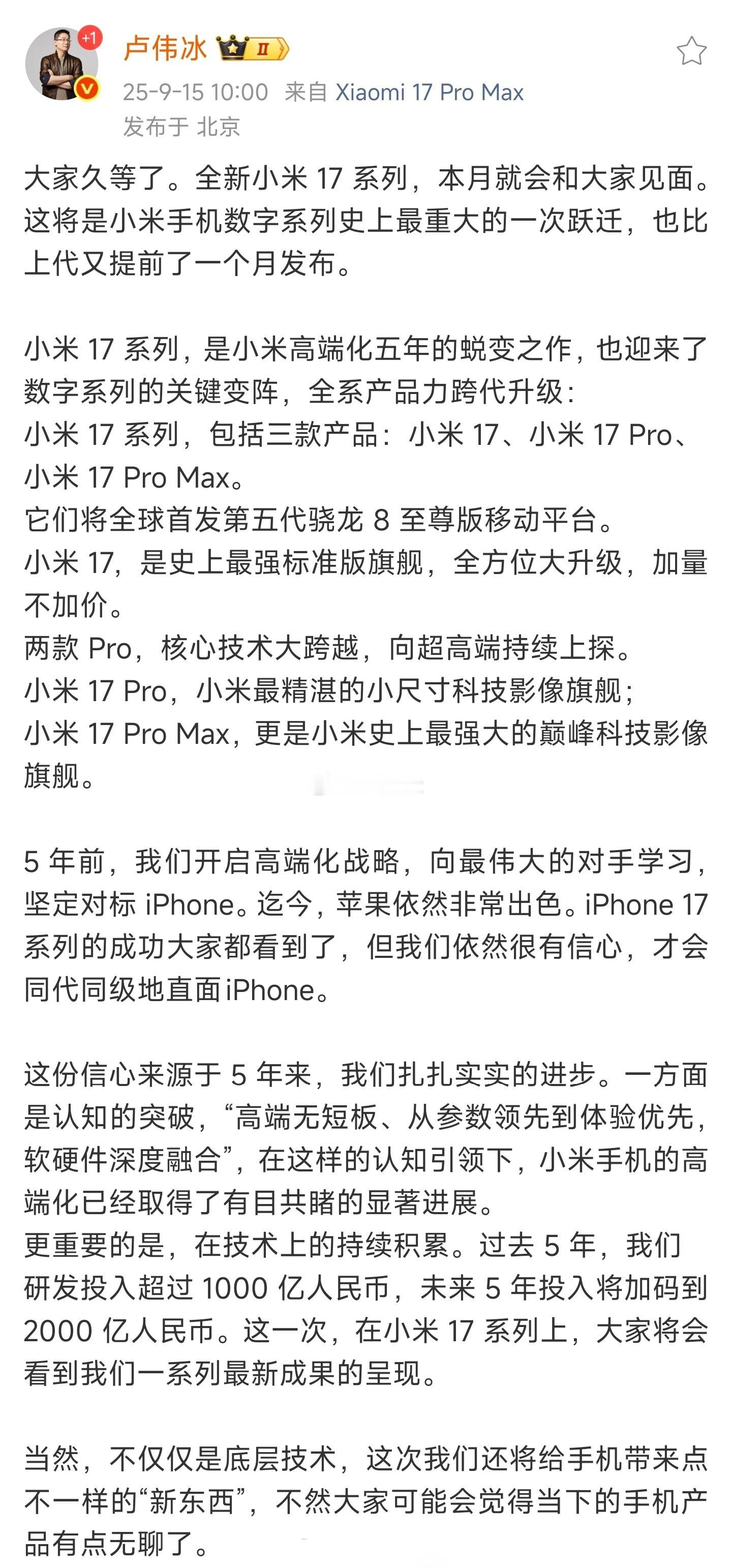 小米现在是安卓苹果还是苹果安卓？小米16改名小米17 ​​​ ​​​​