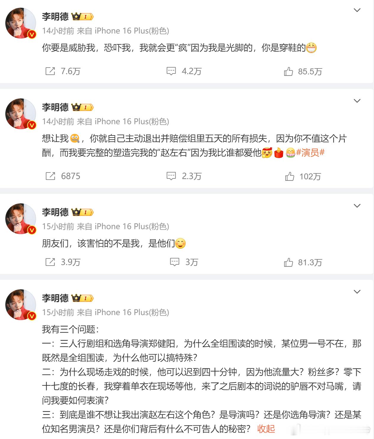 马天宇 李明德  还是娱乐圈热闹，赵露思的瓜还没吃完，马天宇 李明德又来了，又是