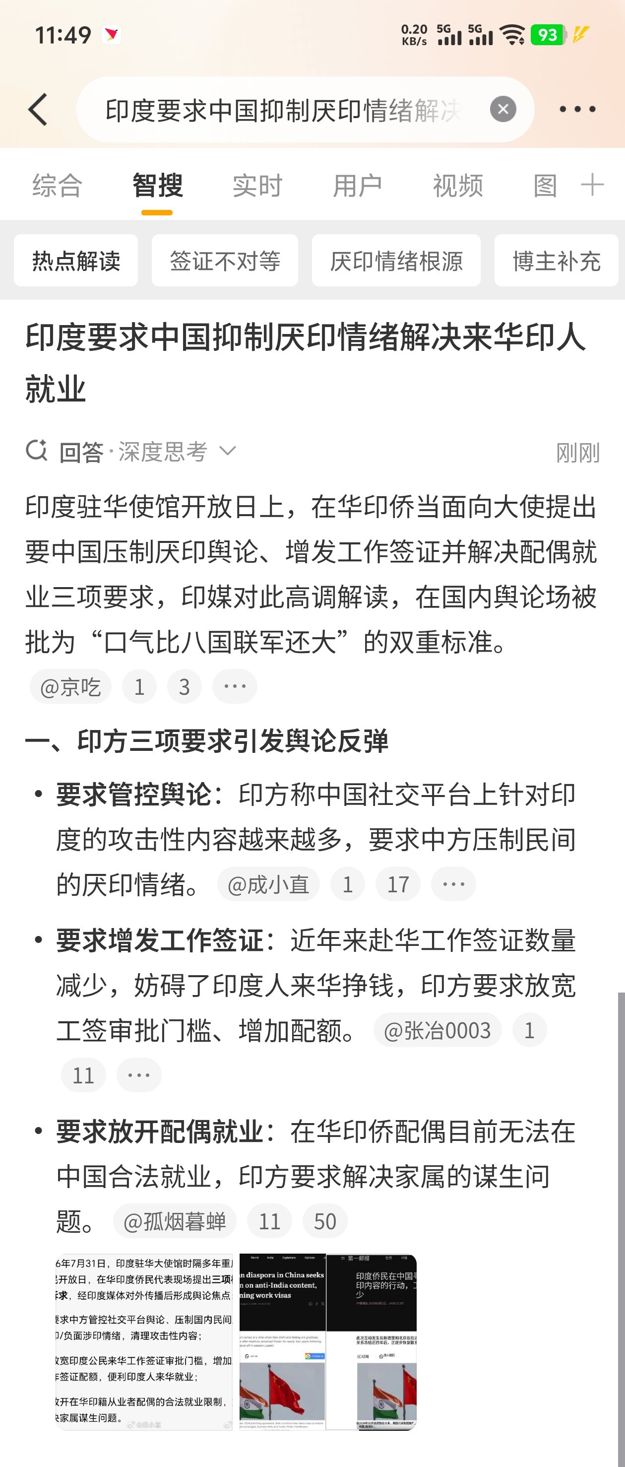 印度要求中国抑制厌印情绪解决来华印人就业好家伙！三哥不高兴了提出了几点要求：1、