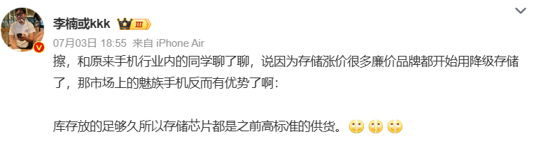 魅族手机库存放的足够久，所以存储芯片都是之前高标准的供货，这可能也是魅族手机不涨