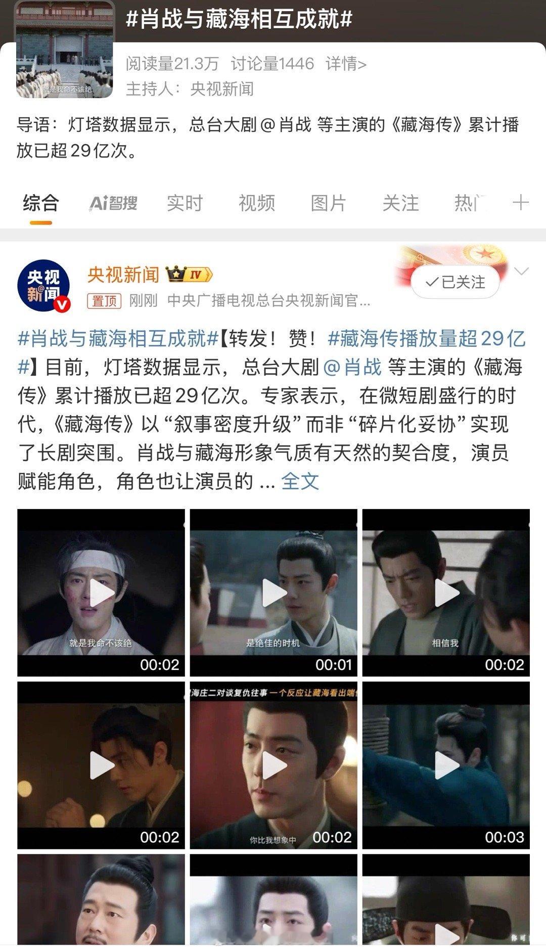 都播出三个月了，央视新闻、新华社、环球时报还在发《藏海传》，大爆剧的影响还在持续