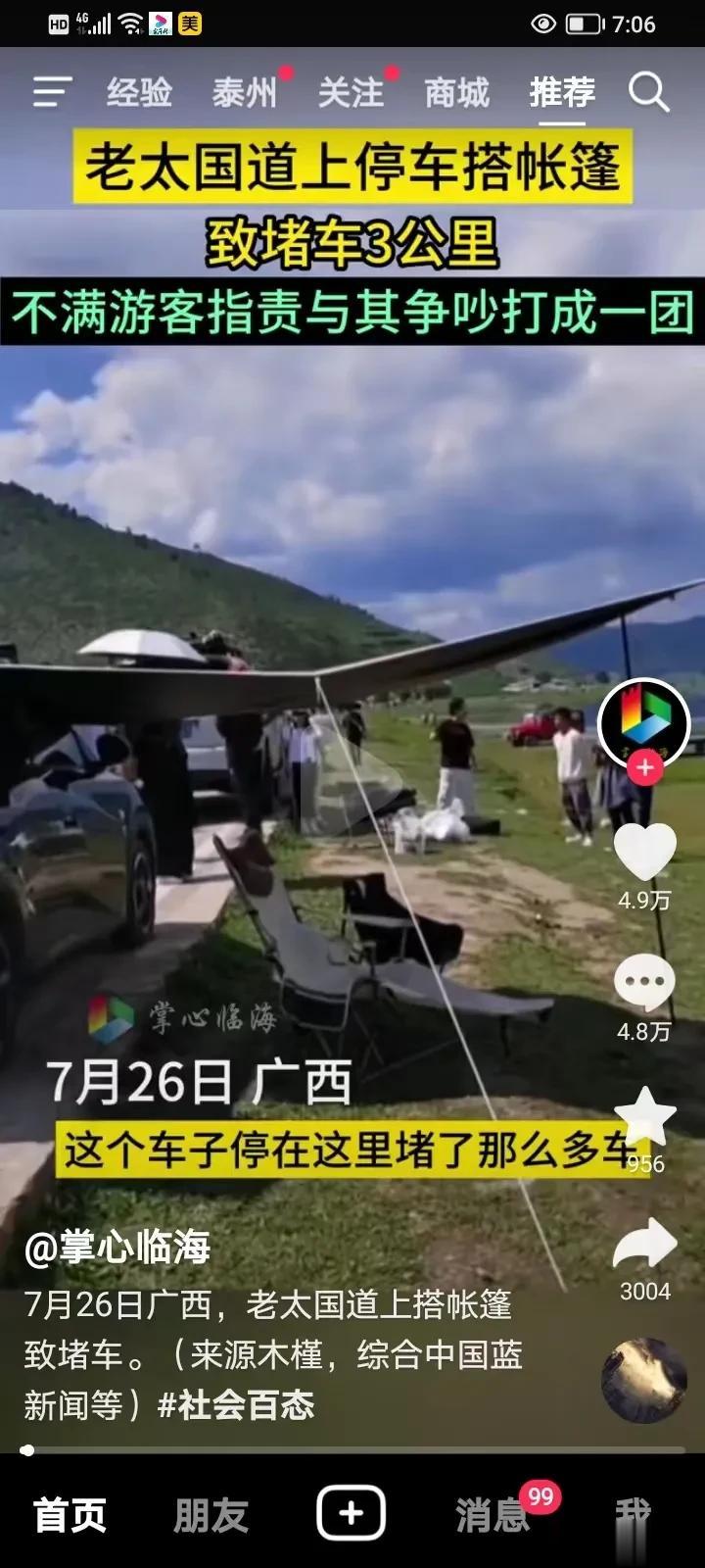  这个老太厉害了！网曝视频： 老太在国道上停车，路边搭帐篷，导致交通堵塞3公里。