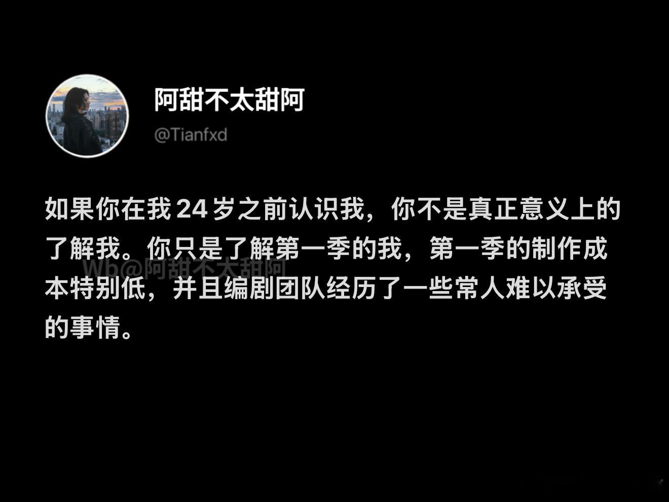 如果你在我24岁之前认识我 ​​​