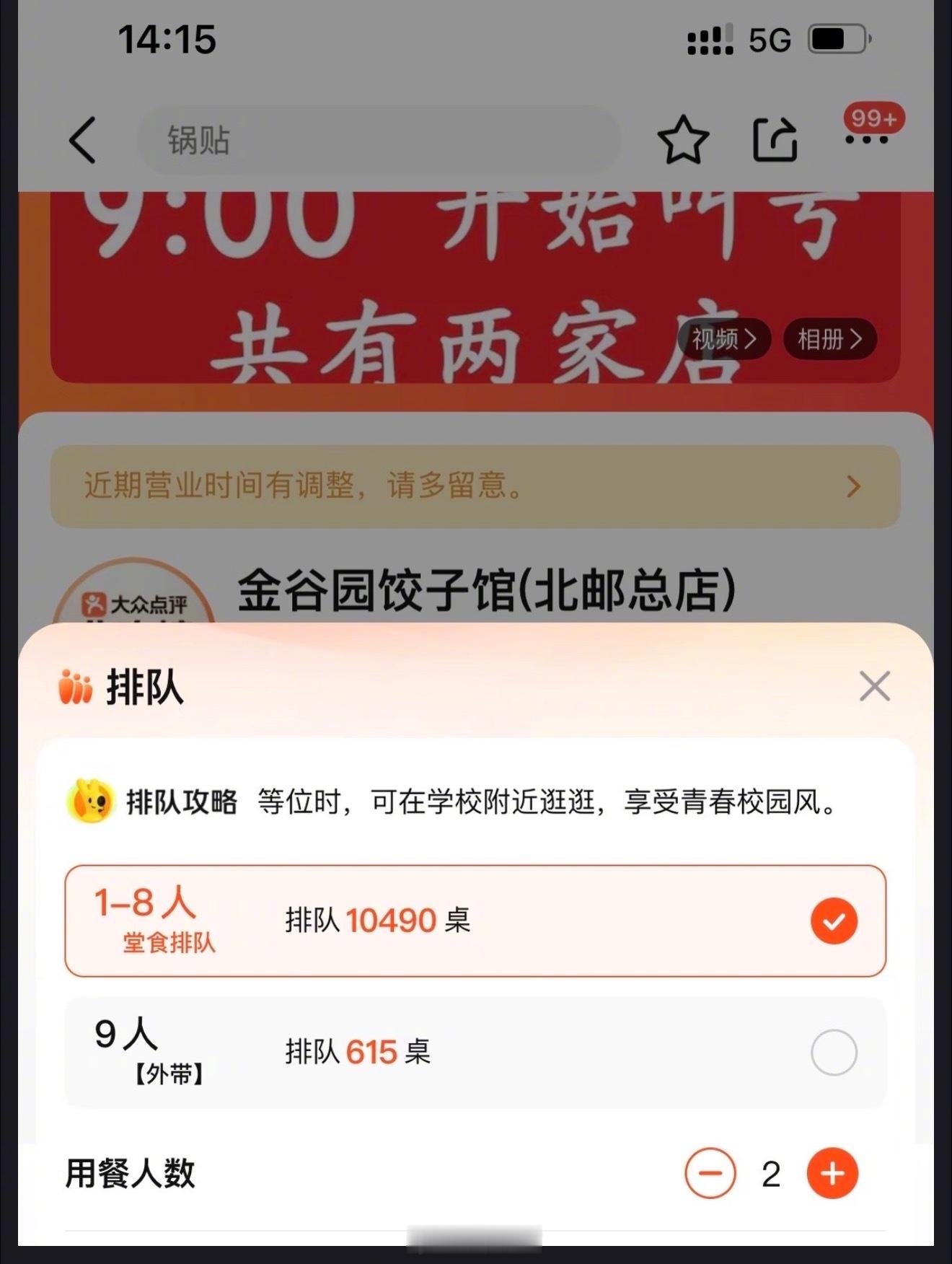 金谷园饺子 排队10000桌吃过的朋友说说看有多好吃？