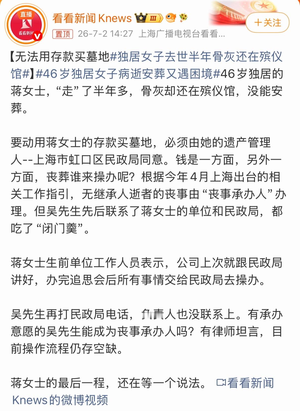 这件事情太扯了，几个月前就被这个事儿扯了一次，结果还没解决…独居女子去世半年骨灰