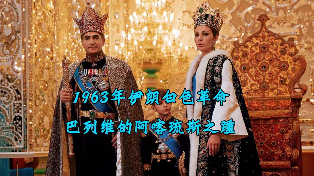 1971年10月，伊朗国王巴列维在波斯波利斯的沙漠中，举办了一场极尽奢华的千年庆