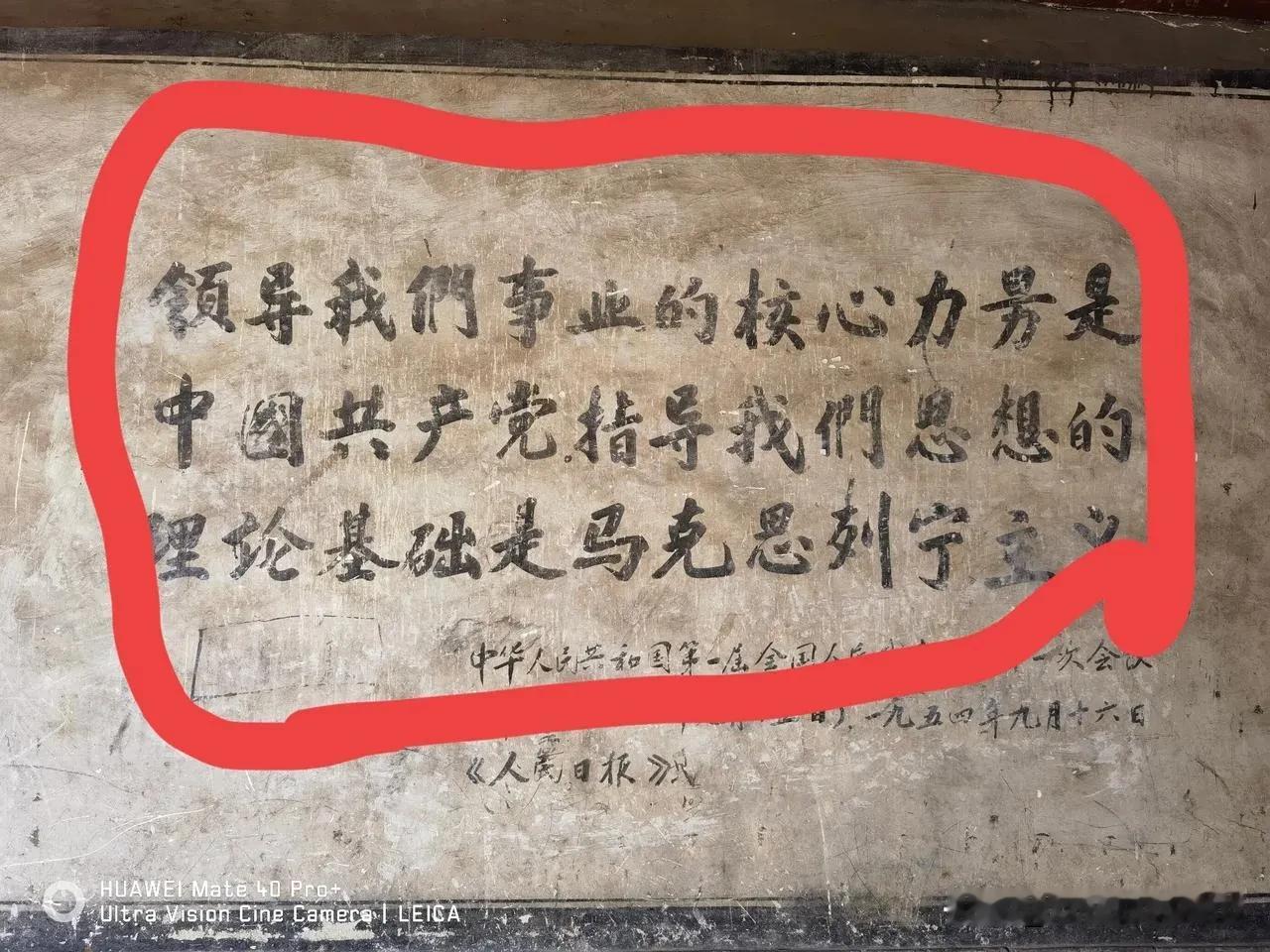 惊喜发现：一个新改造的老四合院墙上还保留着1968年伟人的语录：领导我们事业的核