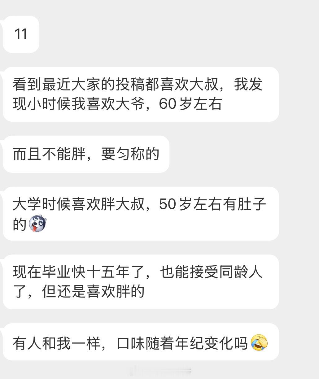 情绪树洞 口味随着年纪变化？？？