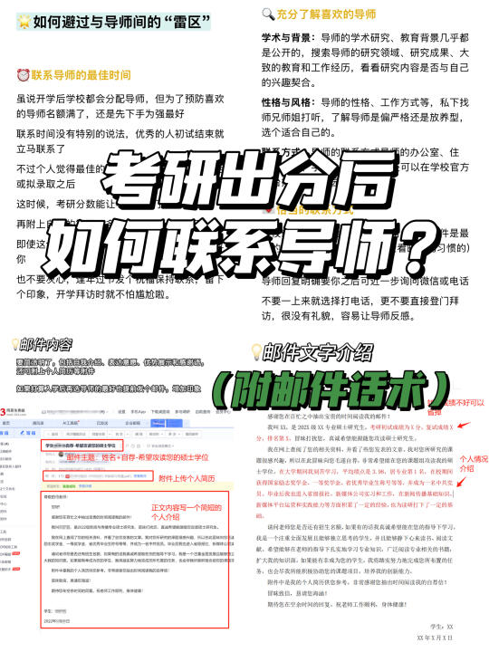翻出了当年联系导师的邮件…(附话术）
