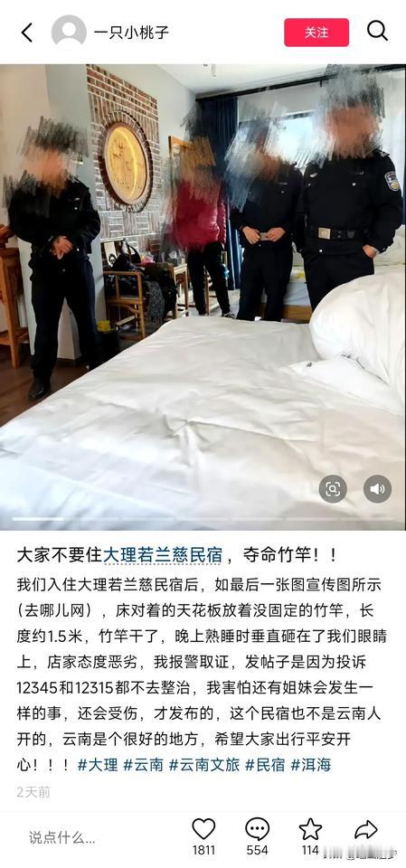 据网友反映，在大理住民宿的时候，天花板上的竹竿掉落下来，砸中了眼睛。
而且民宿方