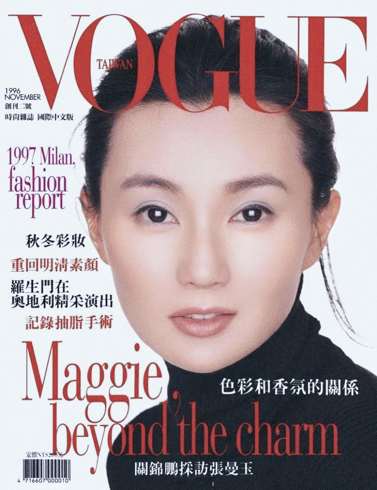 张曼玉旧相簿子 Maggie Cheung for Vogue Taiwan N