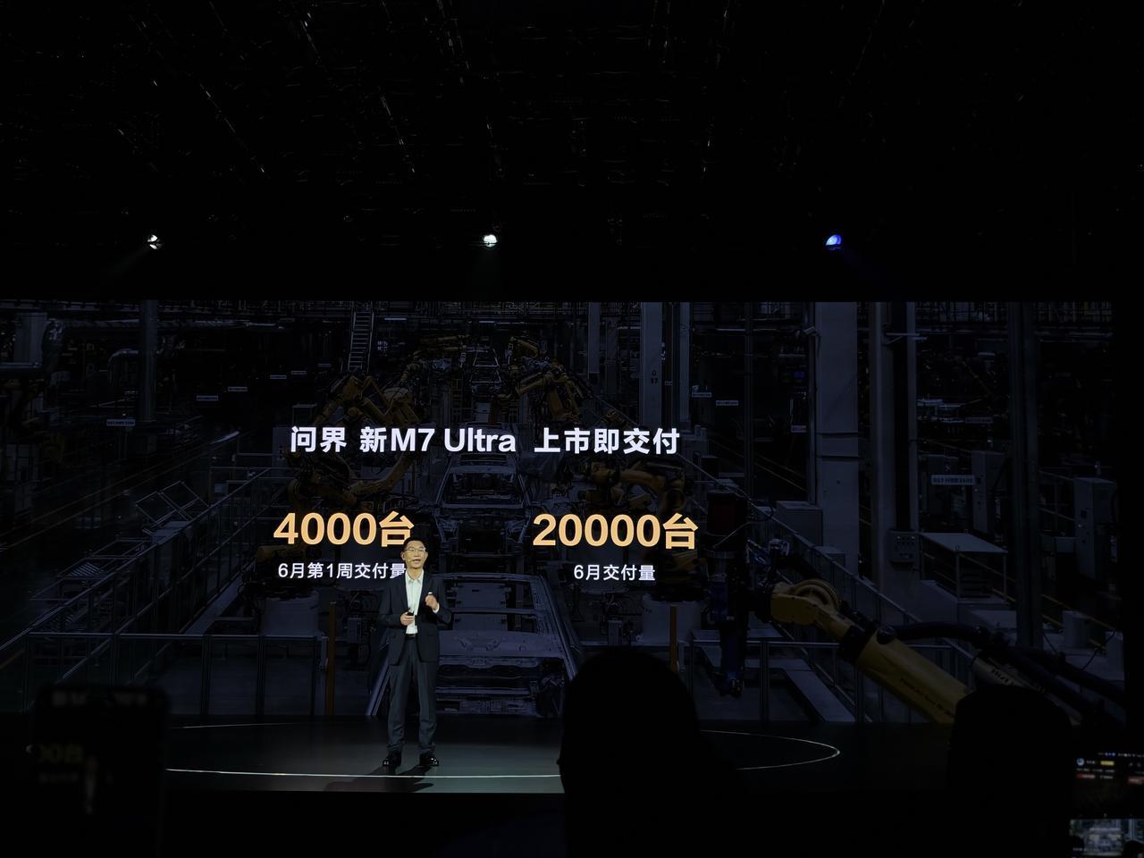 问界新M7 Ultra这次备货厉害了，余承东说实现了：上市即上量，上量即海量！好