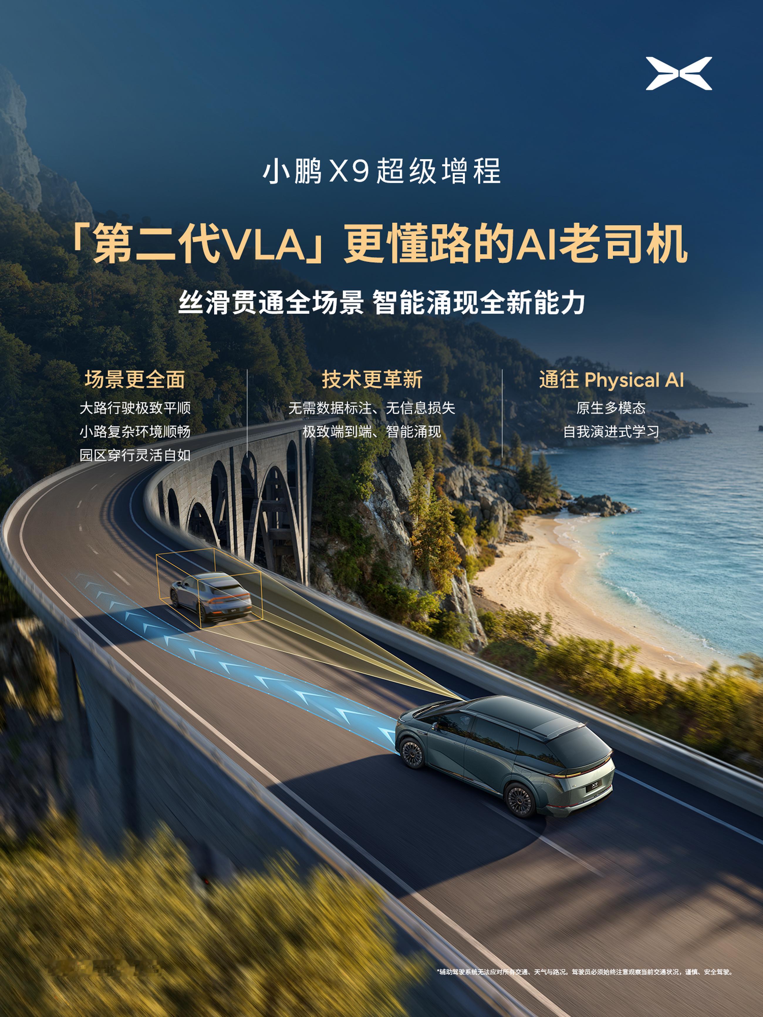 看了何小鹏首测X9超级增程VLA2.0的视频，几个点挺有意思的。大师兄专门挑了夜
