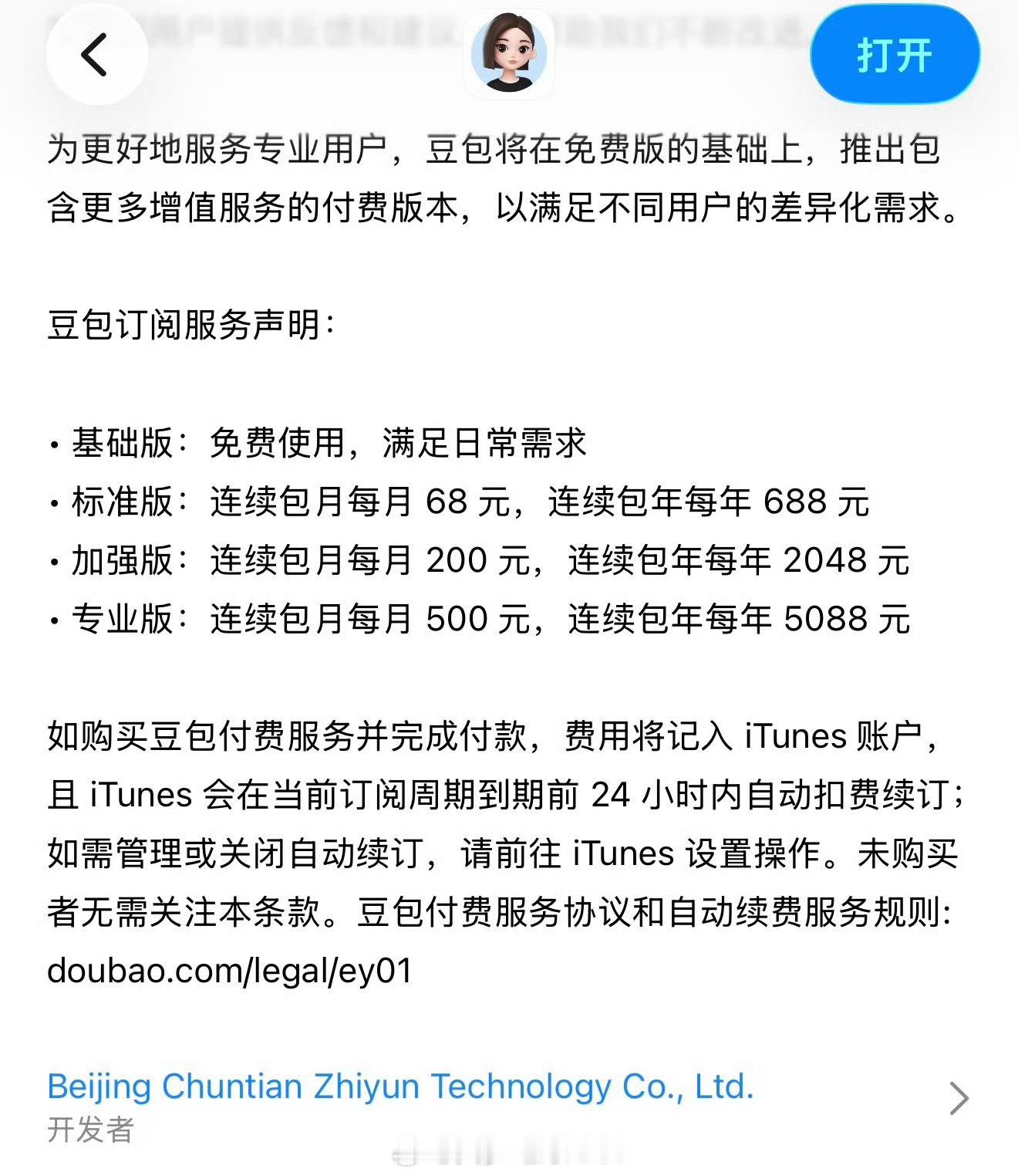 豆包如果要收钱，那我觉得日活绝对会断崖式下跌因为豆包能火很大原因就是免费，然后外