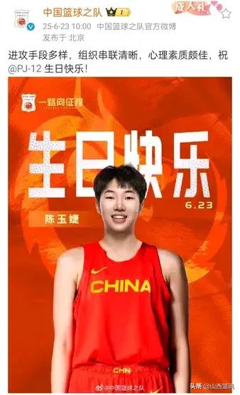 “进攻手段多样，组织串联清晰、心理素质颇佳”！陈玉婕生日当天收到“中国篮球之队”