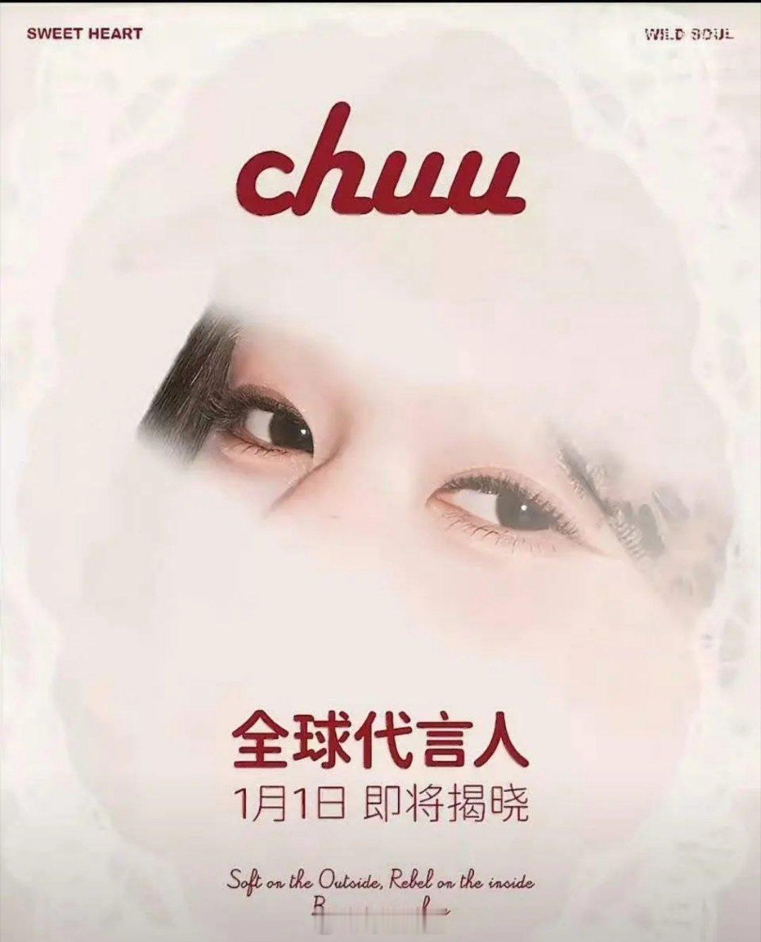 赵露思chuu首位全球代言人预热 商务全都吻上来了 