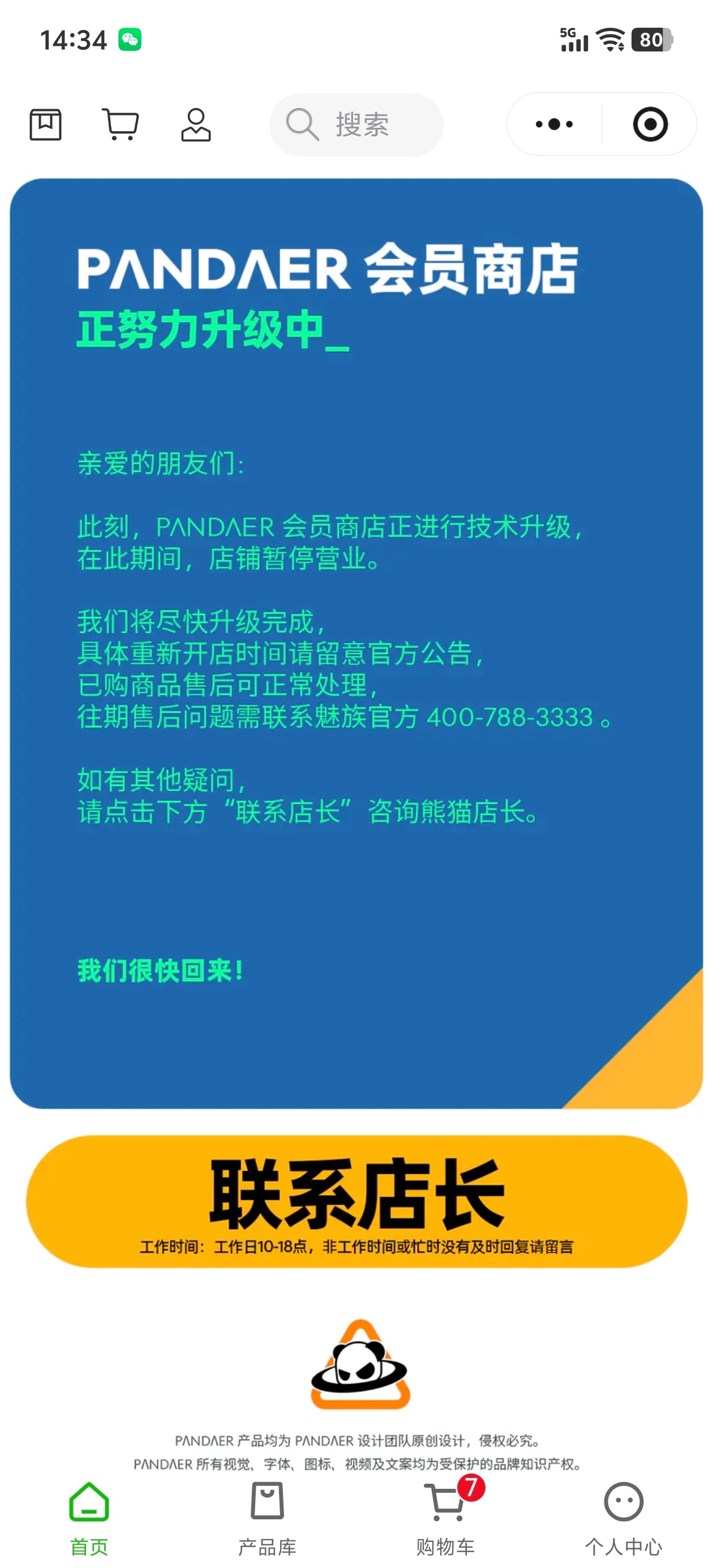 PANDAER升级中吓我一跳，有人跟我说打不开了 