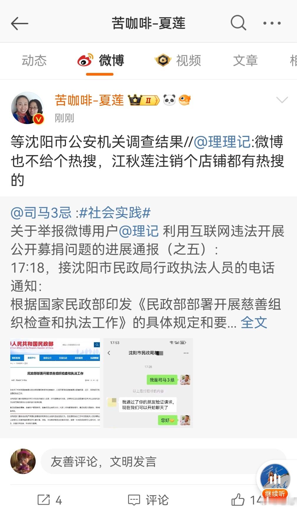 大家一定要帮江女士呼吁，必须严查理记，呼吁上刑事手段，什么测谎啥的都得上，前台后