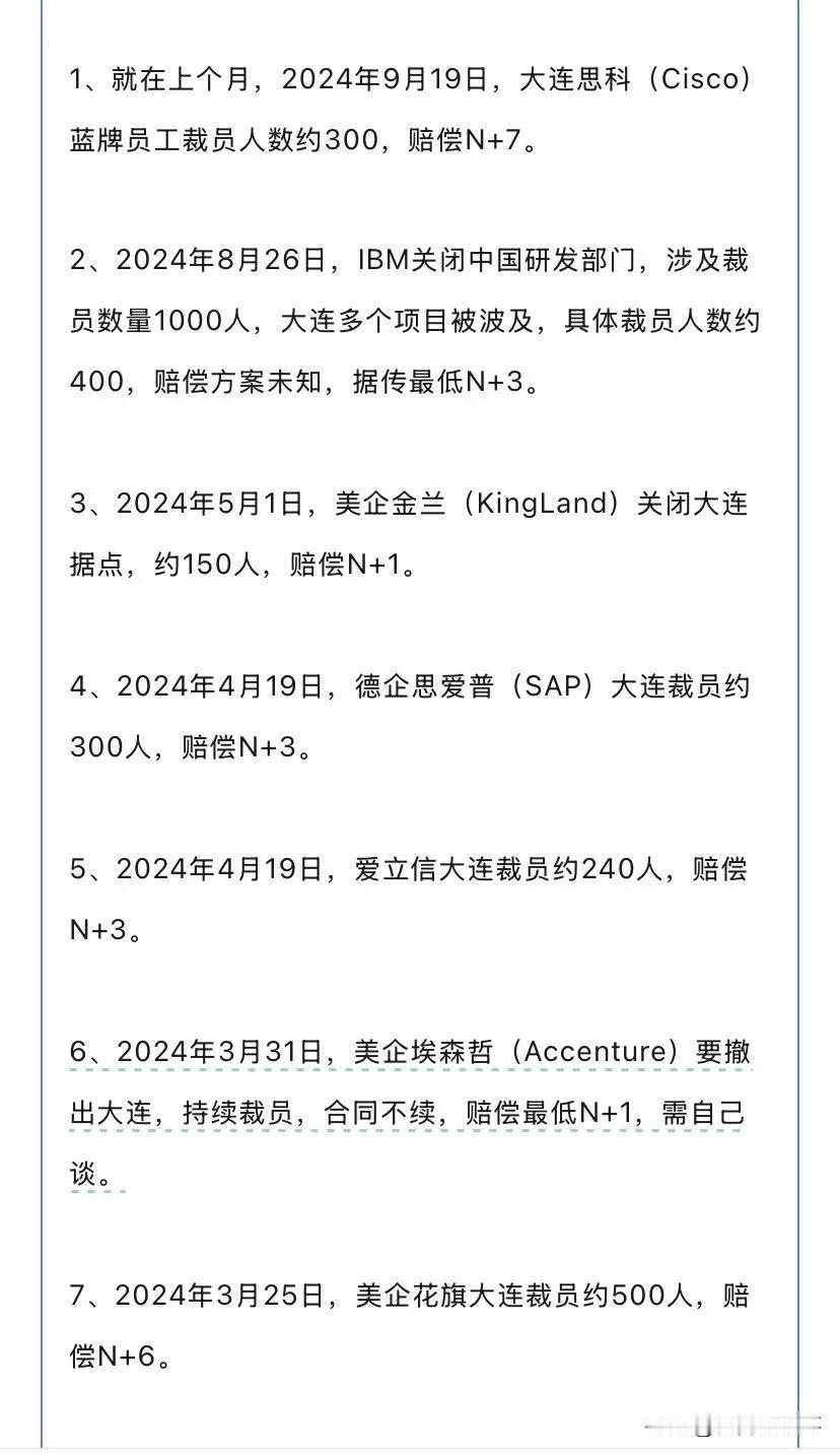 外资在疯狂地裁员，最低 N+1，最高 N+6，在外企的打工人，痛并快乐着。