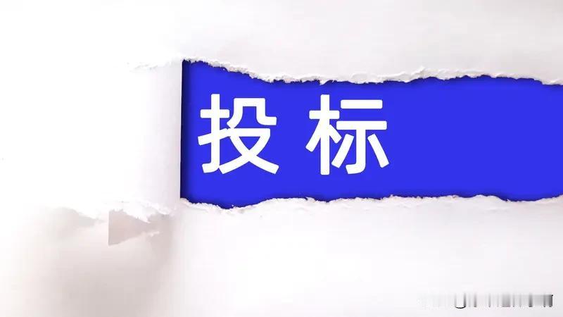 开标后多久能拿到中标通知书?

—————笔者ahwwxbh整理

中标通知书到