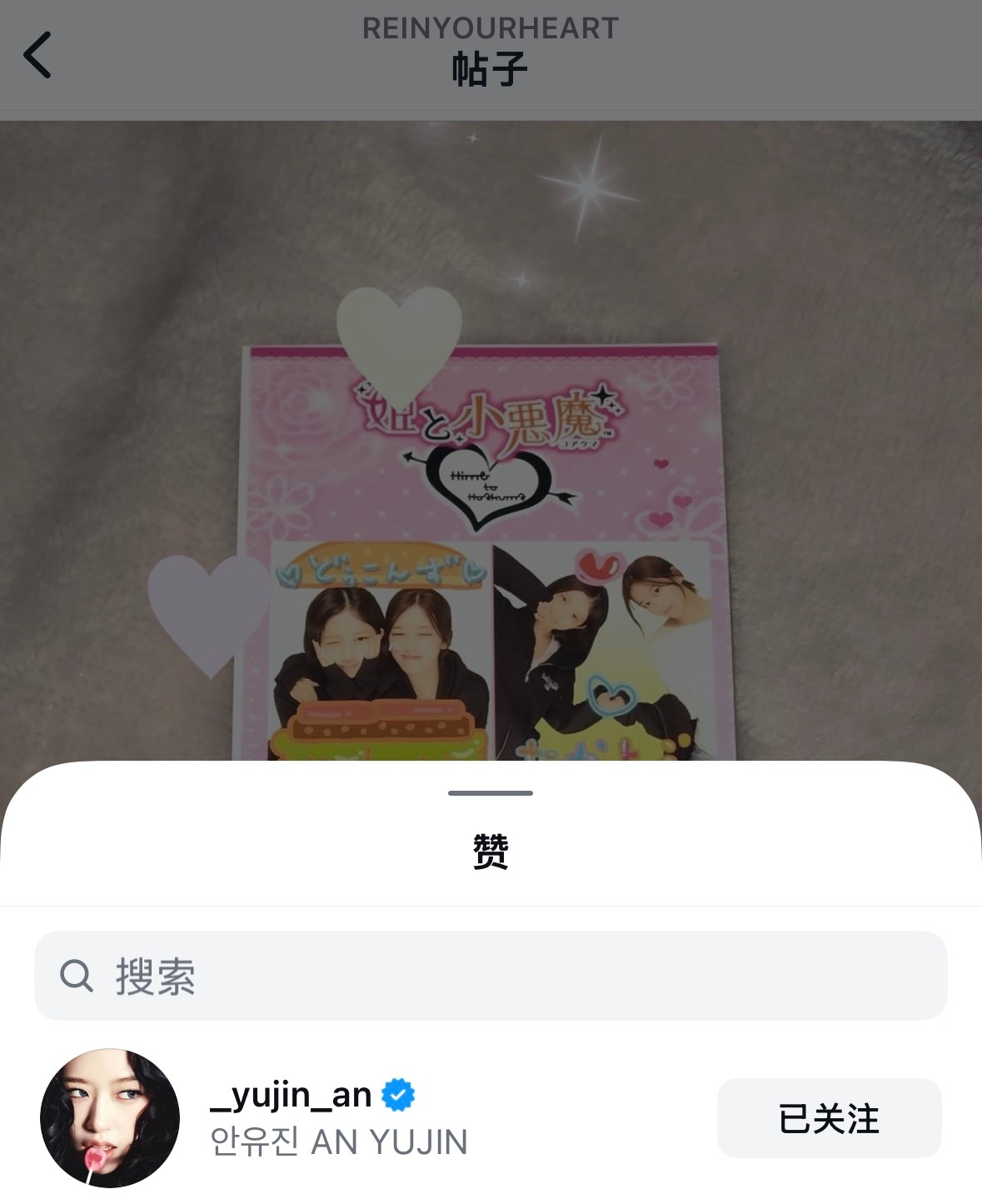 260628 _yujin_an 宥真尼点赞 