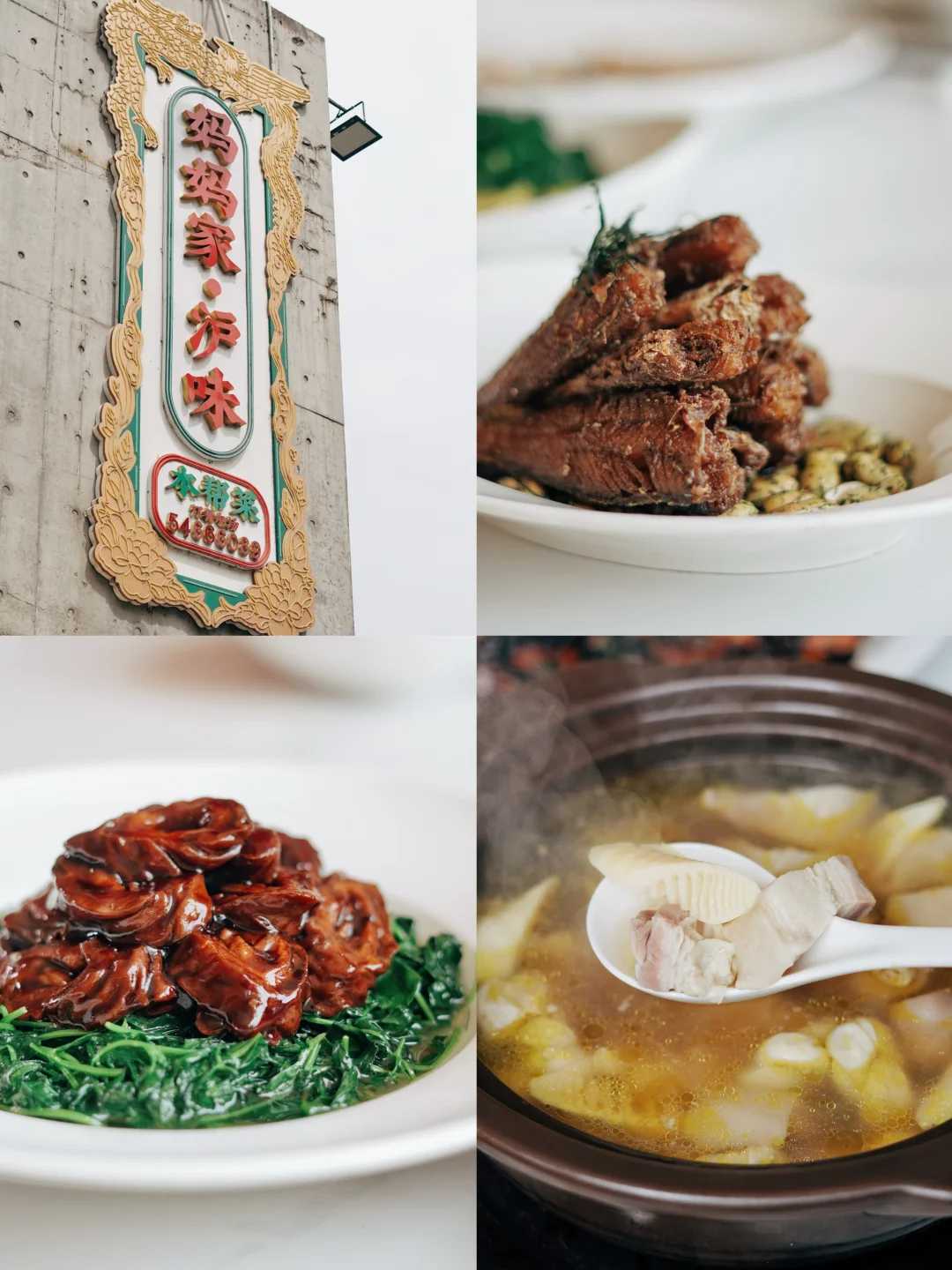 被《蜜语纪》腌笃鲜馋哭，直奔妈妈家•沪味