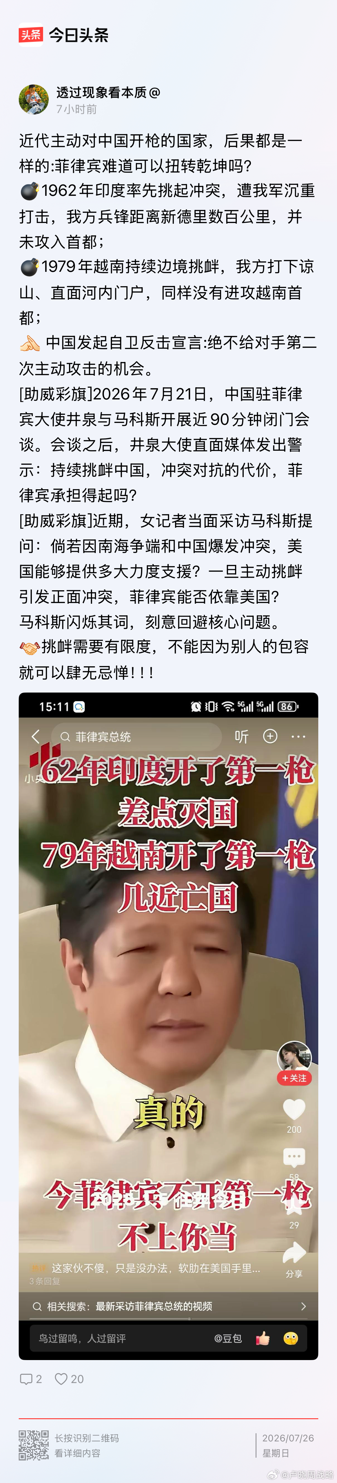 菲律宾敢开第一枪吗 