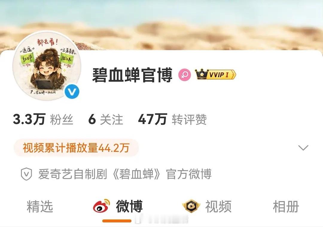 碧血蝉官博为侯明昊逍遥红烨、玉茗茶骨陆江来打call宣传啦，很宠自家一番男主了。