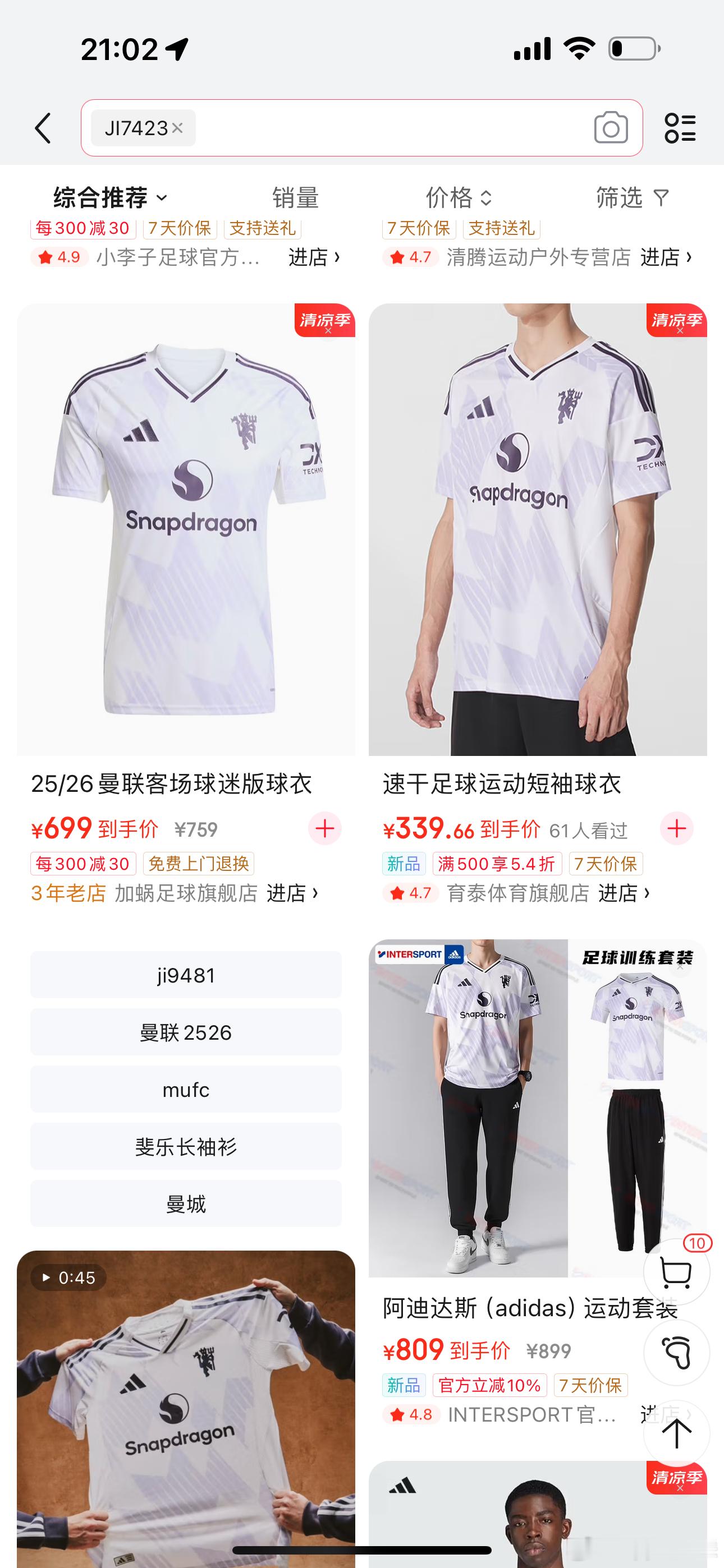继新赛季主场球衣五折以后，这曼联客场球衣也有300出头的店了。这件衣服我见过实物