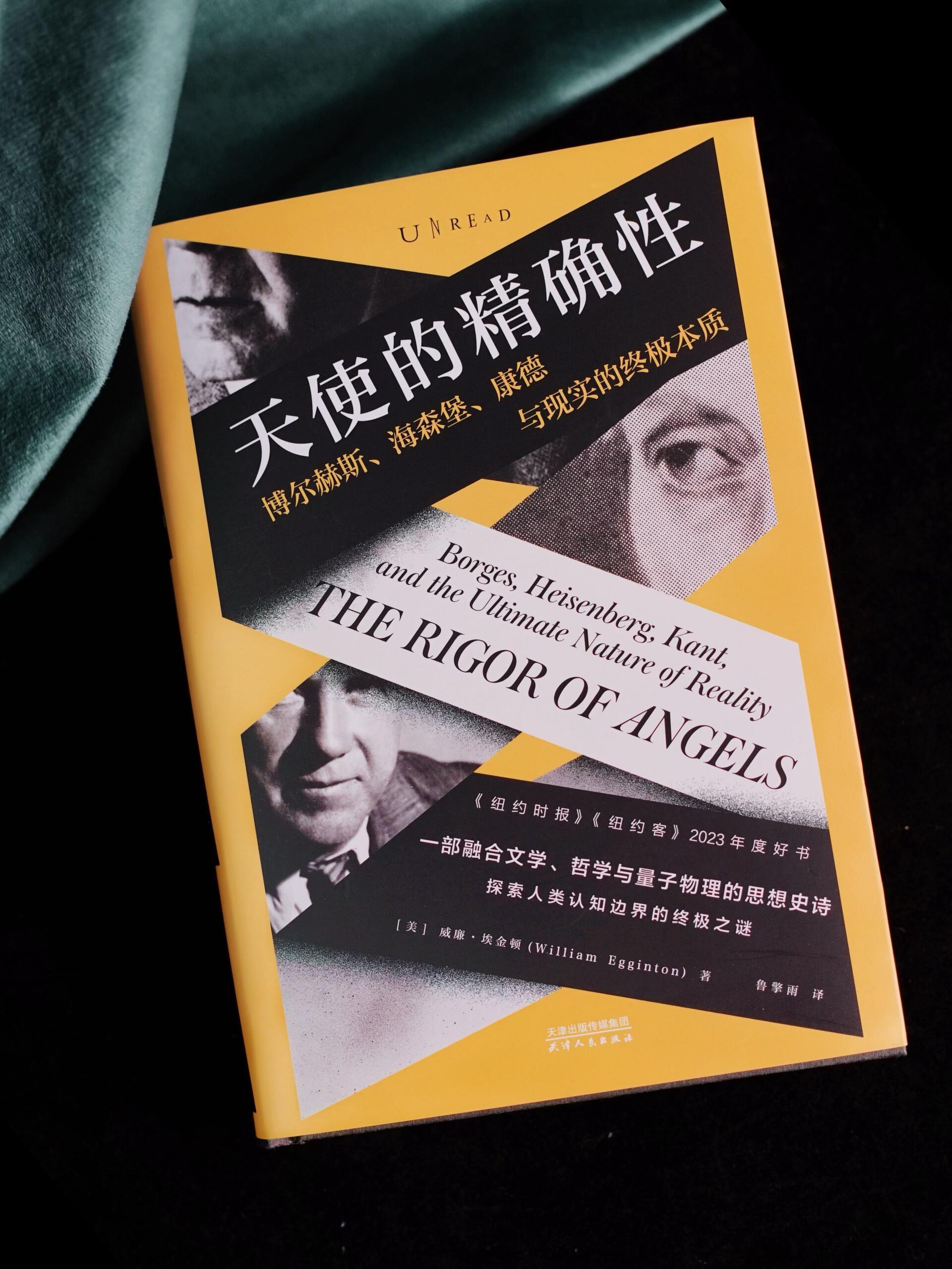 【转发赠书】《天使的精确性》我们看到的现实，真的是现实本身吗？科学、文学与哲学曾