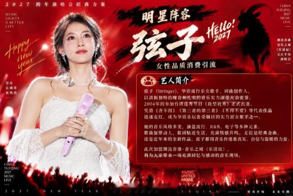【多位明星要来温州开跨年演唱会】“潮流音雄·音乐之城”乐清元旦场阵容曝光：李克勤