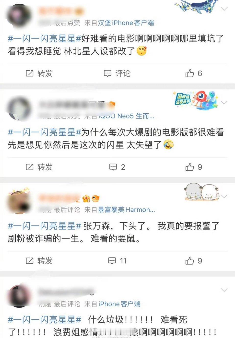 屈楚萧张佳宁主演的电影版《一闪一闪亮星星》口碑，网友吐槽电影版剧情拉胯，不知道演