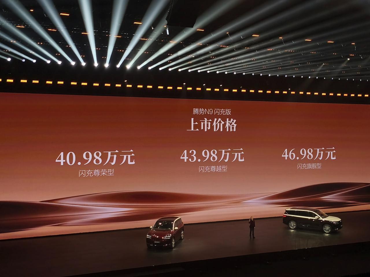 车盟快讯：5月18日，腾势N9闪充版正式上市，上市指导价：40.98万元-46.