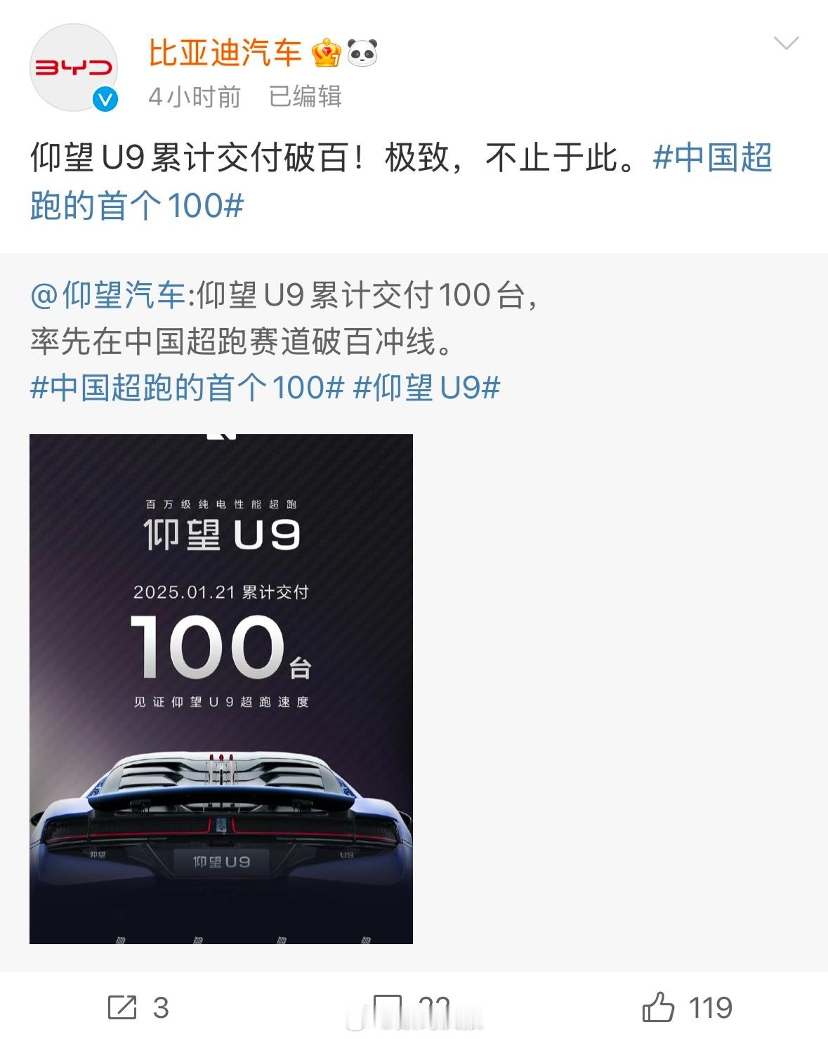 国产第一辆销量达到100辆的超级跑车——仰望U9 