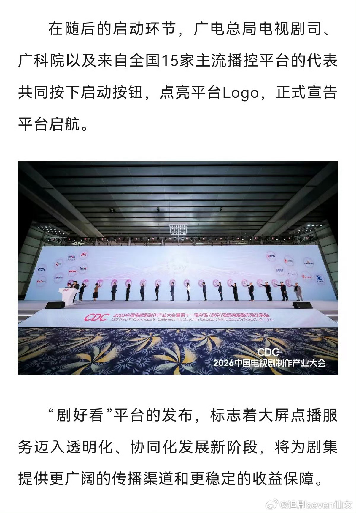 广电“剧好看”平台正式发布，剧集播放效果和分账全程上链，标志着国剧行业向透明化迈