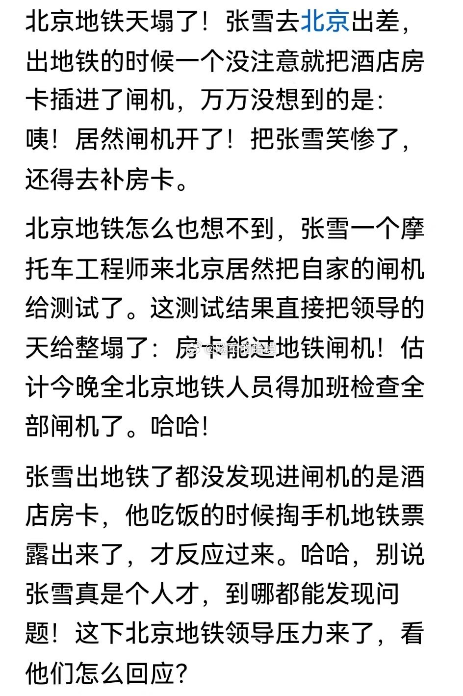 想回应很简单，设备日志调出来一切真相大白。只有跟前边人太近塞完卡就直接“尾随”出