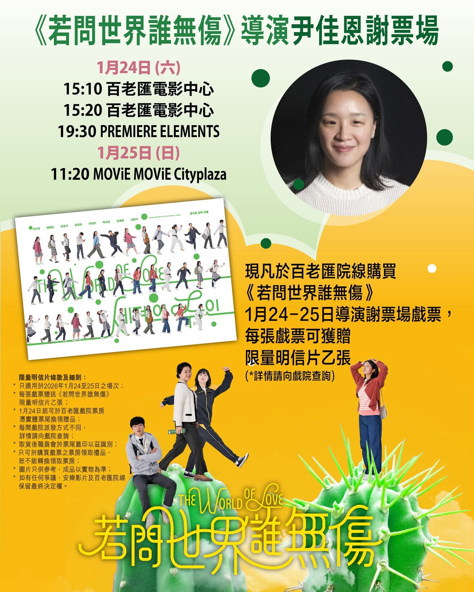 香港影讯 《世界的主人》香港谢票优先场开售！导演尹佳恩将莅临现场出席映后！ 