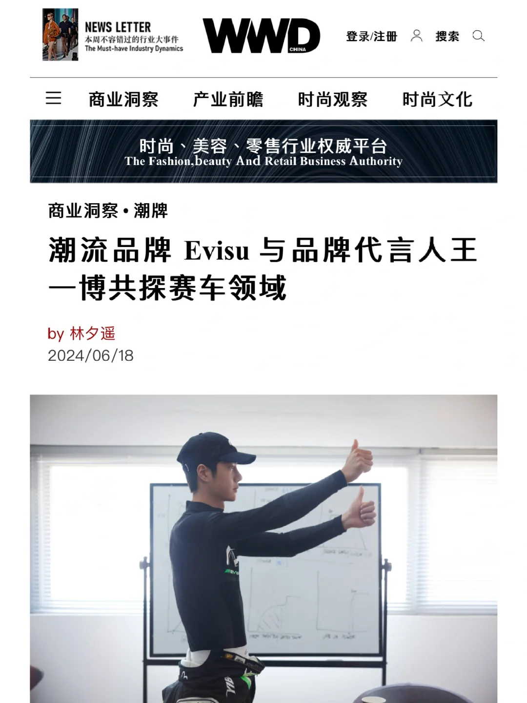 WWD中國 報導 王一博賽車💚evisu 🏎️🏎️🏎️