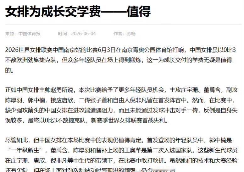 值不值得难道不是应该看锻炼之后的成果才能下定论的吗？名记发出这种声音是为中国女排