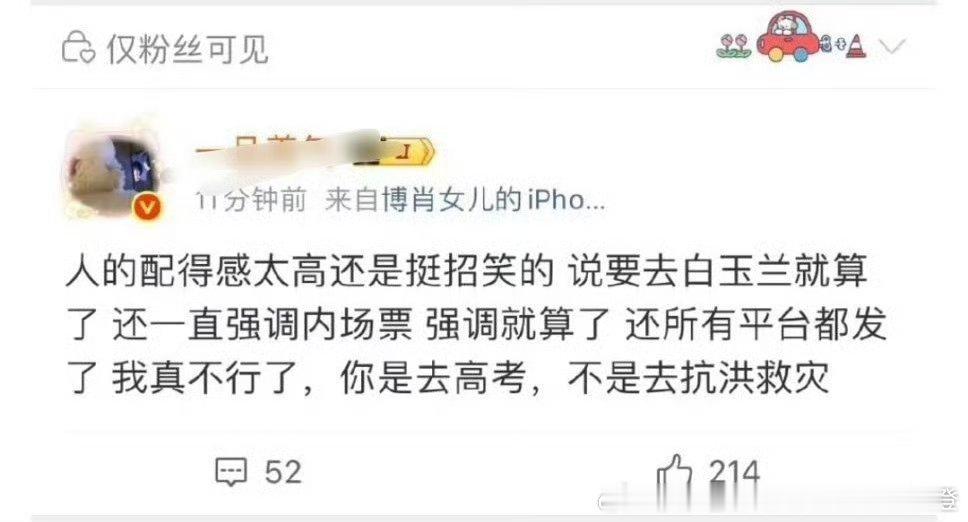 没有一个高考生说想像某人学习，因为能去高考学历就已经超过某人了，pf啥……招笑！