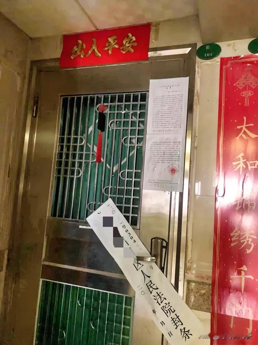 好惨的邻居，快过年了…… 家没有了

今天下午回到家，看到邻居家的房子被法院贴了