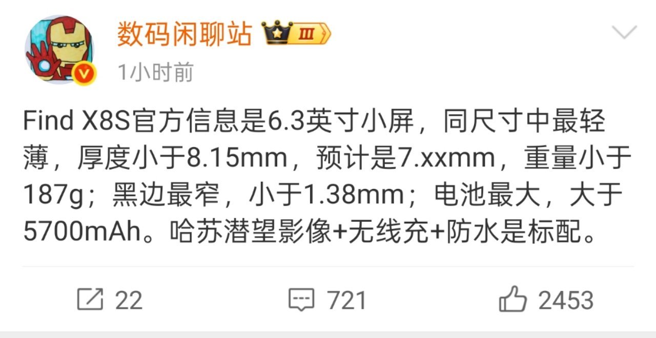OPPO Find X8 S 参数爆料来咯，就是大家之前猜测的那款 6.3 英寸