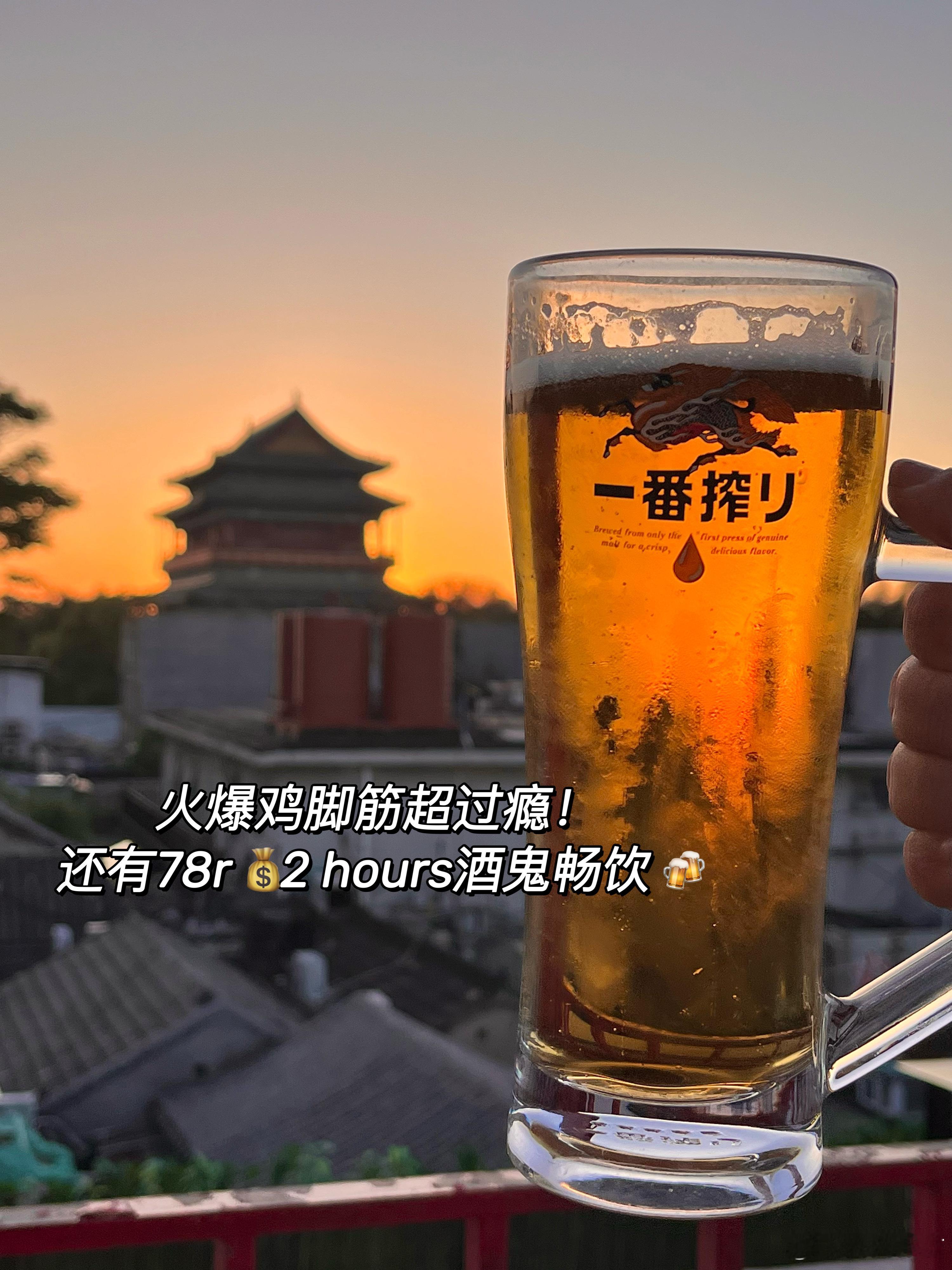 爱上北京的理由+1[全力以赴]北京鼓楼附近的露台小酒馆🍻🌅日落时分真是绝美！