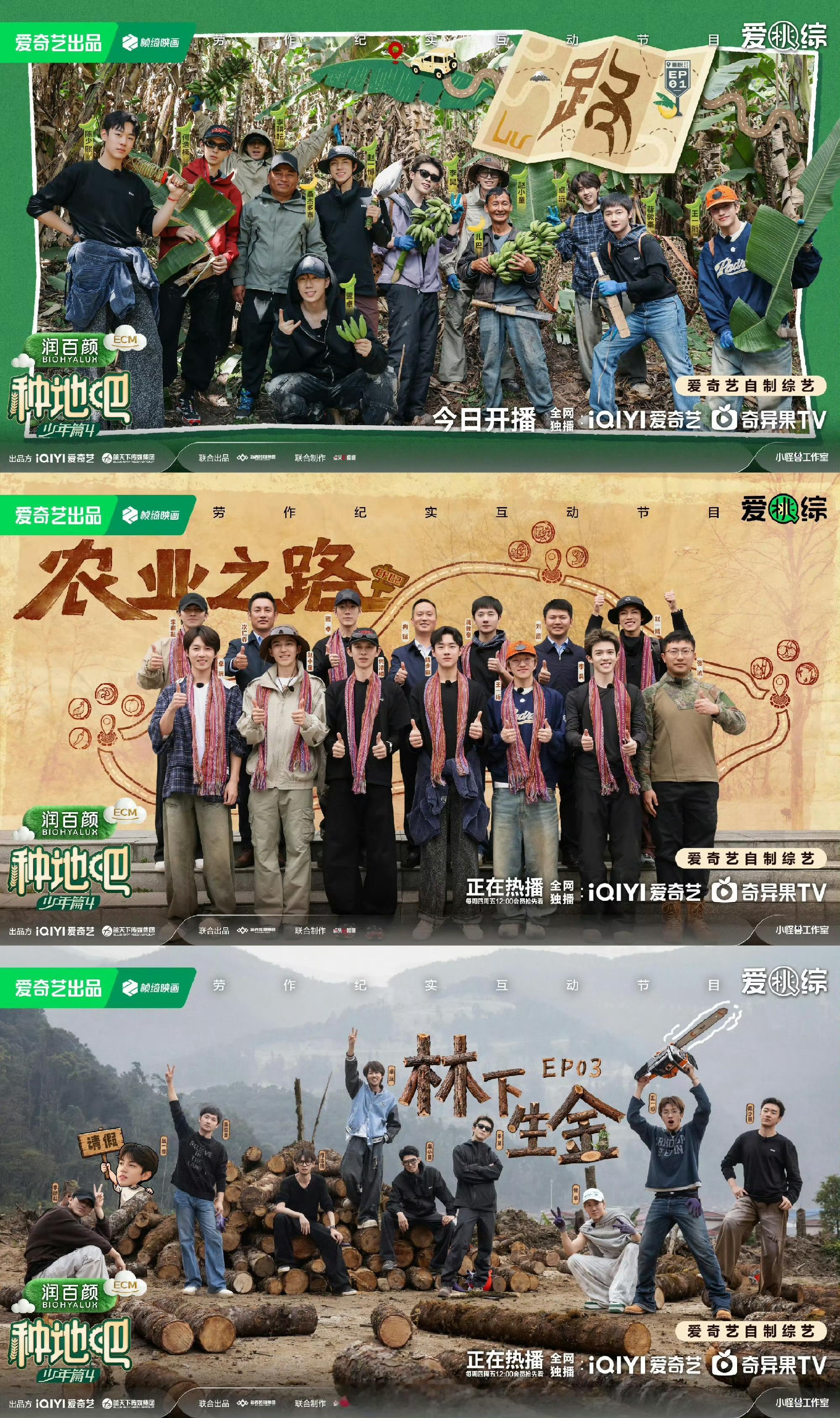 《种地吧》不只是一档娱乐综艺，扎根土地聚焦新农人。少年们躬身劳作，把真实农耕日常