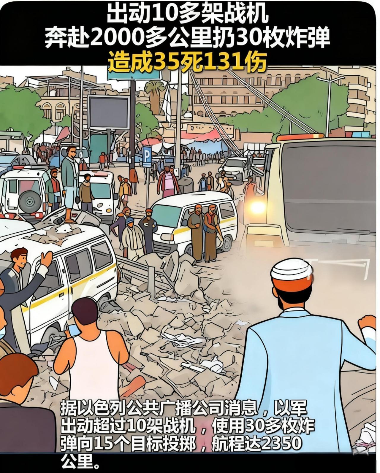 也门 以色列 胡赛武装