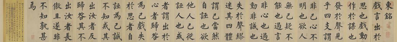 楷书东铭册