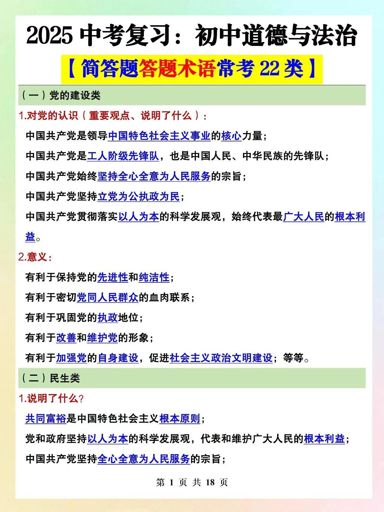 九年级中考道法必背 22 类万能答题模版