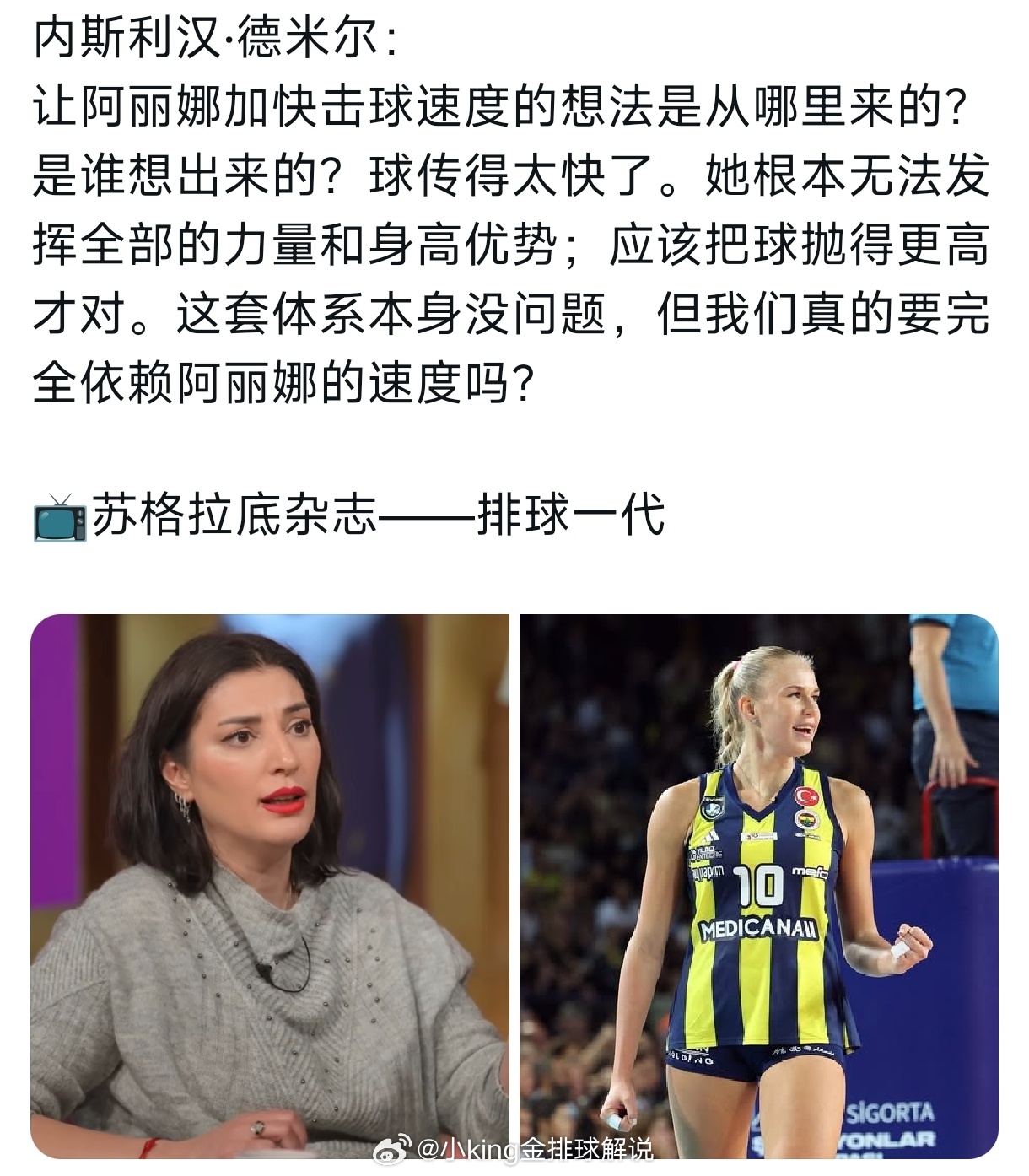 内斯里汉不认可小菜娃的加速打法。（话说，是不是有点马后炮咯？）世界排坛资讯